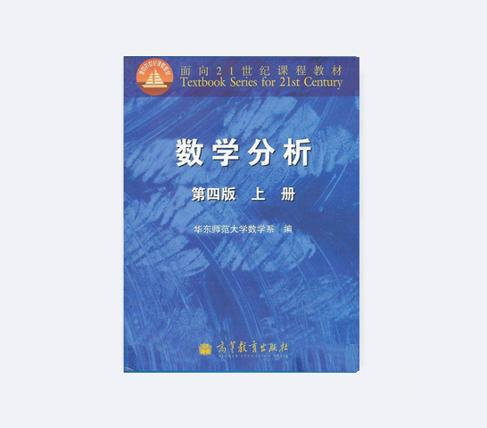 数学分析